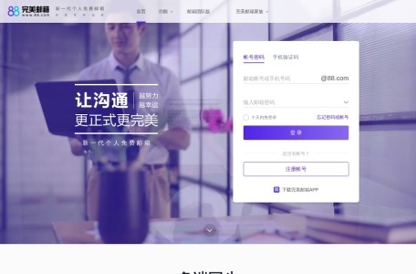 88完美邮箱