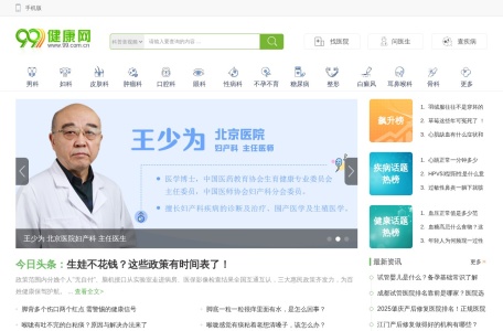 99健康网