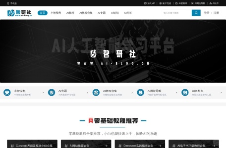 AI智研社