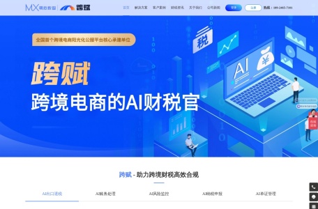 跨赋-跨境AI退税