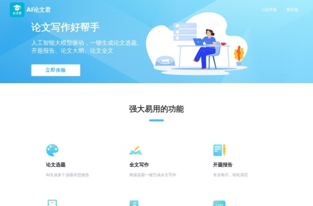 AI论文君