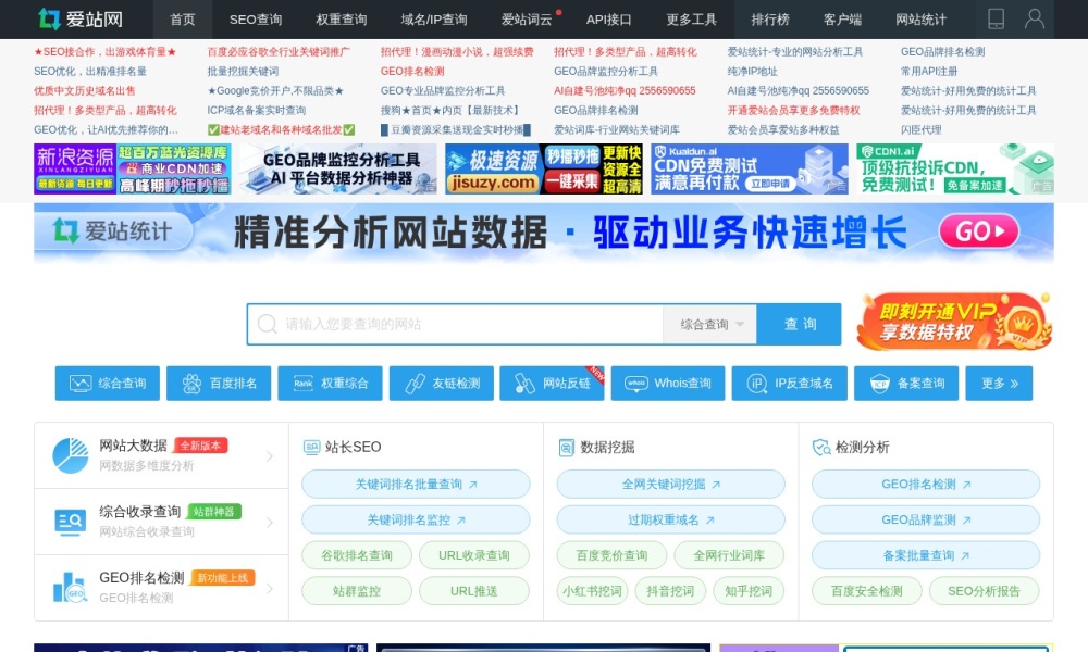 爱站网官网首页预览