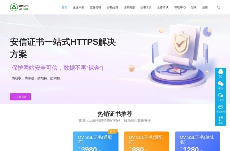 安信SSL证书