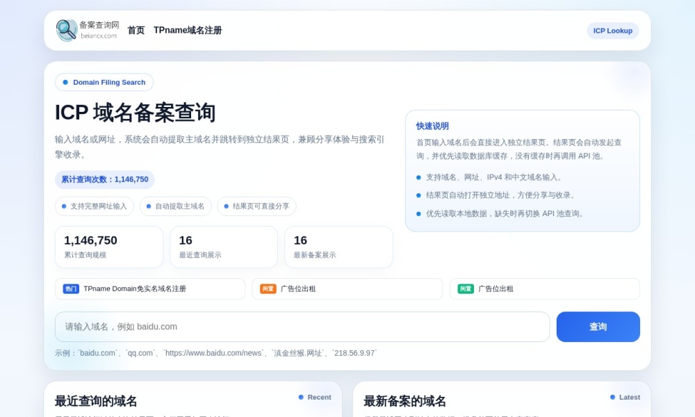 备案查询网官网首页预览
