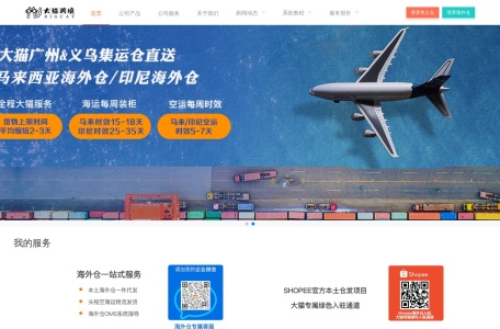 大猫跨境国际物流
