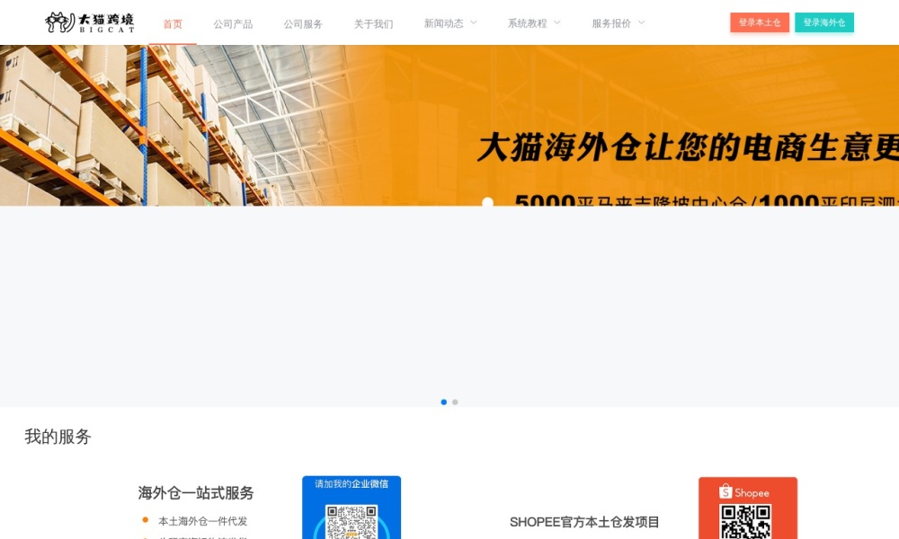 大猫跨境国际物流