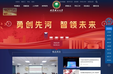 北京理工大学