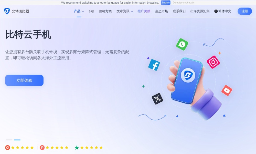 比特指纹浏览器