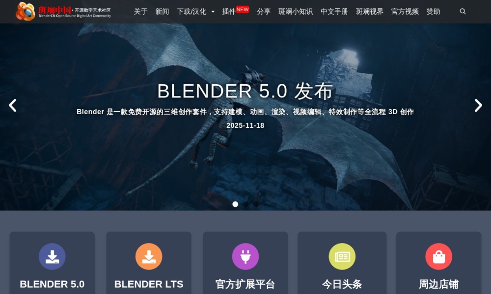 Blender中国社区