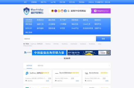 蓝色星期五 – 跨境电商点评