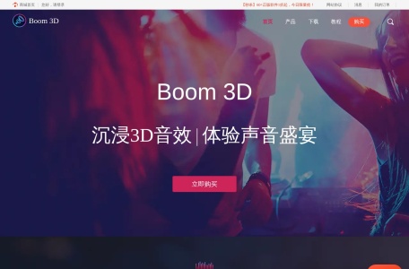 Boom 3D环绕音