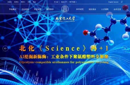 北京化工大学