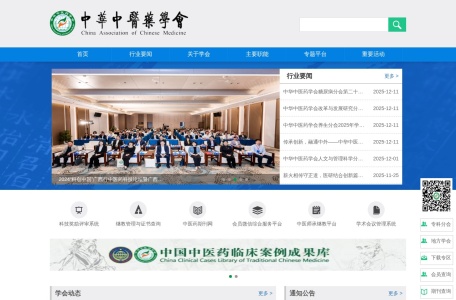 中华中医药学会