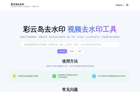 彩云岛去水印
