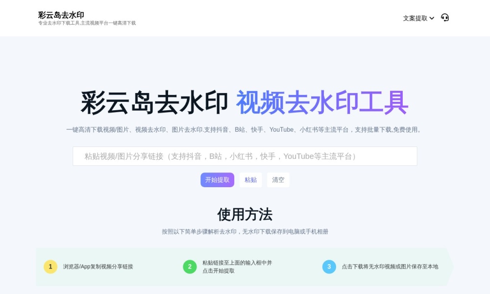 彩云岛去水印