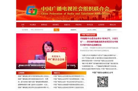 中国广播电视社会组织联合会