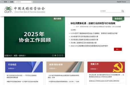 中国连锁经营协会