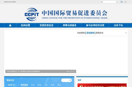 中国国际贸易促进委员会