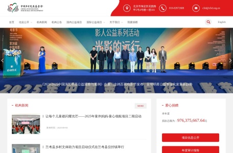 中国扶贫基金会