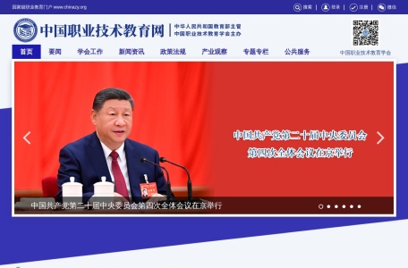 中国职业技术教育网