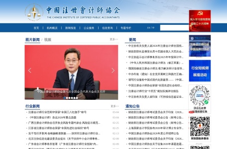 中国注册会计师协会