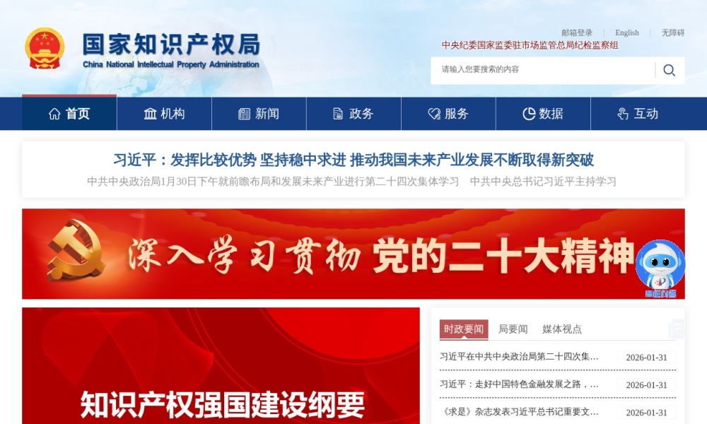 国家知识产权局