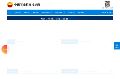 中国石油招标投标网