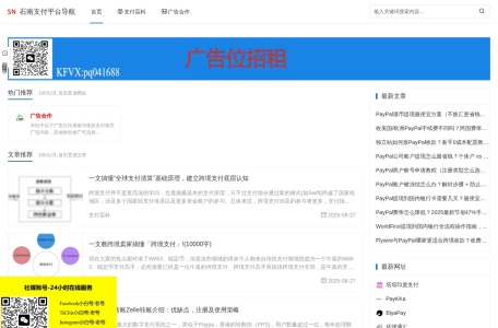 石南跨境支付导航