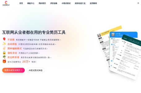 互联网简历