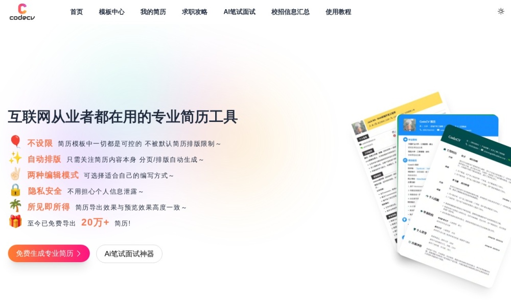 互联网简历