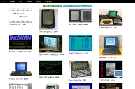 网页里的电脑博物馆