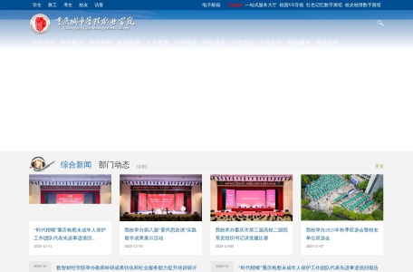 重庆城市管理职业学院