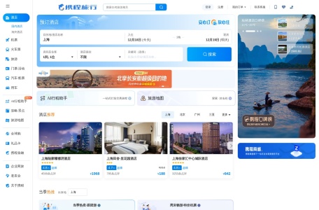 携程旅行网