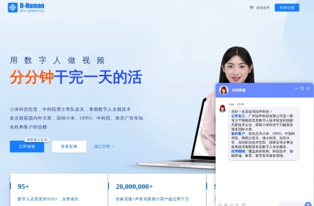 D-human数字人 用数字人做视频