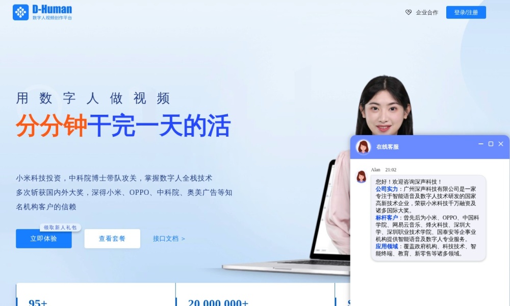 D-human数字人 用数字人做视频
