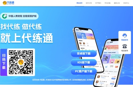 代练通
