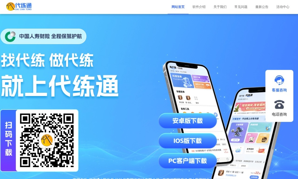 代练通