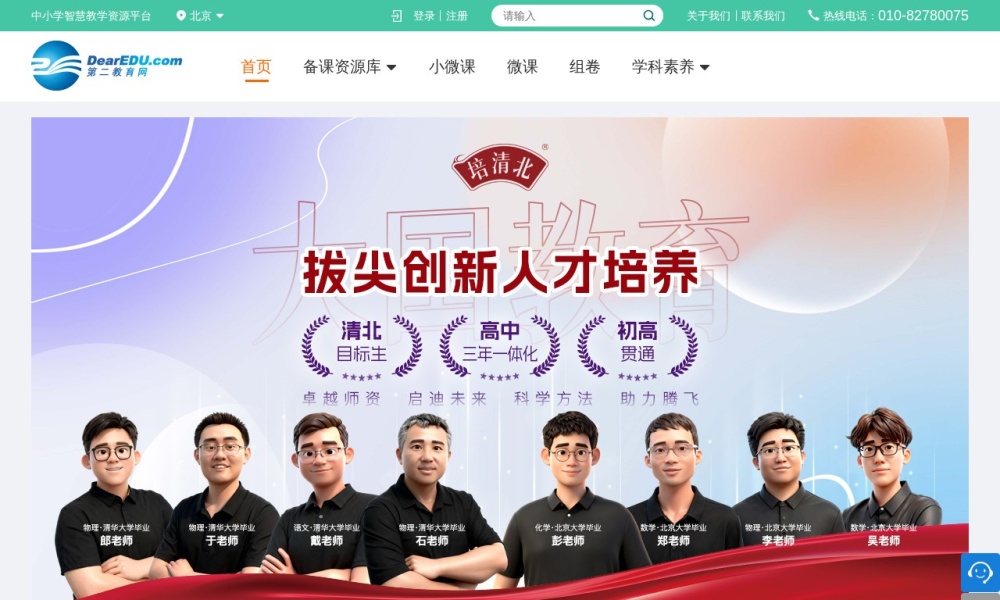 第二教育网官网首页预览