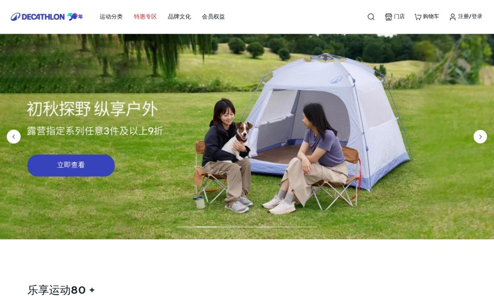 迪卡侬官网首页预览