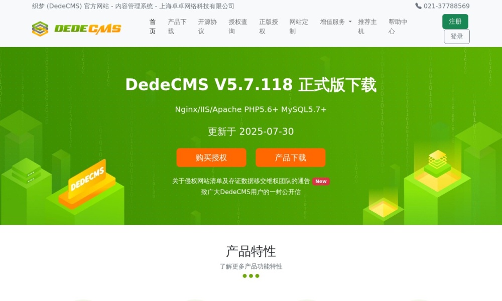 DedeCMS 织梦