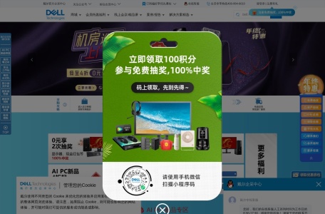 戴尔(Dell)企业采购网