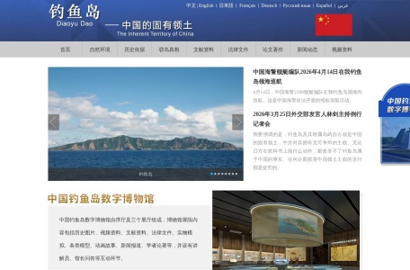 钓鱼岛线上博物馆