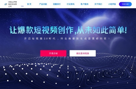 抖去推 – 短视频AI获客