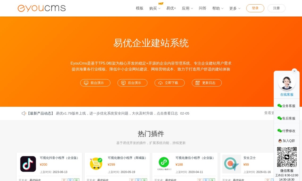 易优CMS
