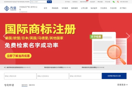 方信知识产权