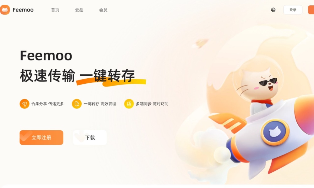 飞猫云Feemoo