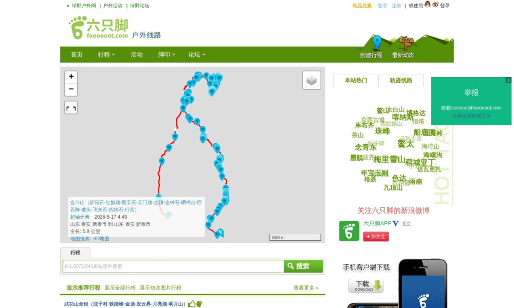 六只脚官网首页预览