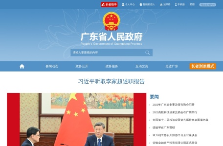 广东省人民政府办公厅