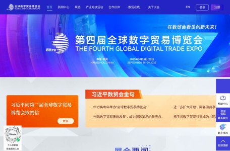 全球数字贸易博览会