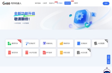 Giiso写作机器人